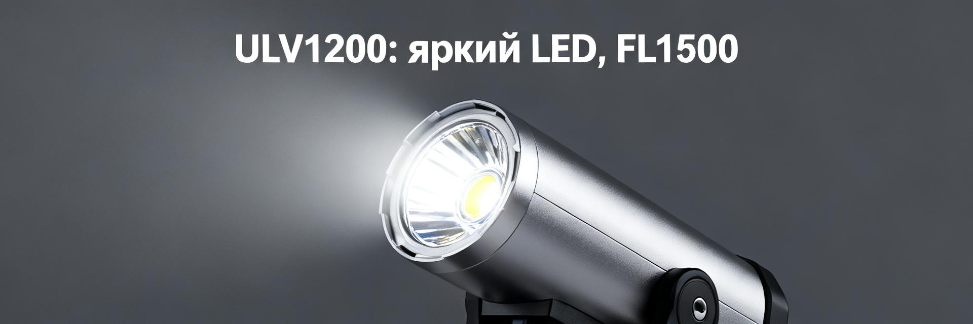 ULV 1200：完整技术报告&mdash;&mdash;规格参数、FL=1500及实测数据
